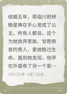 腐烂的真心最新章节 林晚星周临川程瑶全文阅读