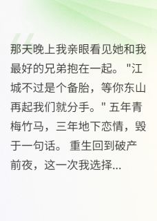 江城苏晴雨夏可可全集小说_青梅竹马背叛后我选择远行完结版阅读-随缘阅读网