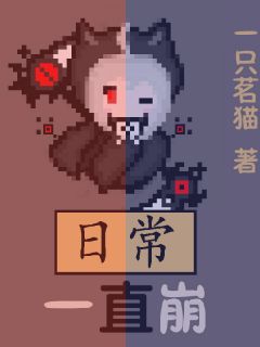 日常一直崩陈辉诗雨-小说未删减阅读