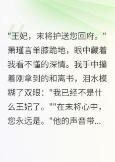萧瑾言林书文小说无广告阅读
