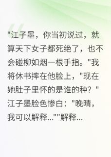 负心汉求复合，权臣夫君不答应知乎小说最新章节阅读