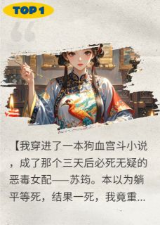 （全集-免费）满朝权贵演NPC，只有我是真主角完本小说_夜临柳芸芸苏筠全文免费阅读