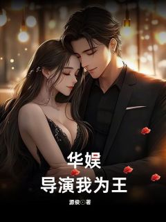 (抖音小说)李斯玮刘艺菲小说全文阅读免费