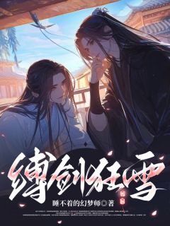 凌言苏烬苏梓宸睡不着的幻梦师小说全章节最新阅读