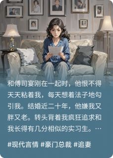 主角是傅司宴林晚裴燃的小说-躺在美男怀里后，前夫后悔了完整章节阅读