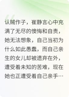 崔静言程佑明小说结局