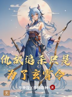 (独家)仇敌追杀只是为了玄霄令林渊苏雪小说