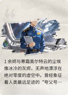 老书虫力荐猎户座之锚免费无弹窗阅读