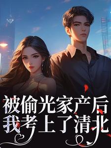 独家渣男兼祧养大嫂？她离婚随军当大佬！全本大结局小说阅读