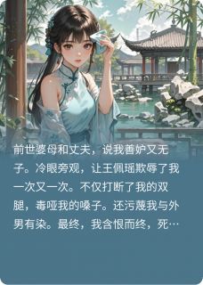赵侍郎家的小疯妻！章节全目录 陆寻王佩瑶唐婉全文免费阅读