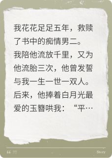 我救赎了痴情男二，他却要娶平妻傅凌沈清月小说全文阅读