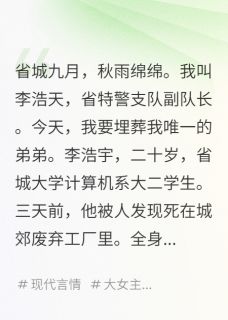 最完整版我弟被富二代害死热门连载小说