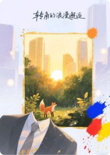 转角的浪漫邂逅林晚顾言无广告在线阅读