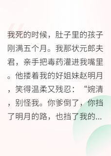 重生后，我被病娇太子缠上了小说-萧执赵明月全篇阅读