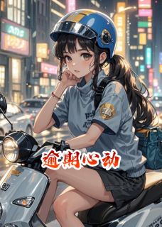 高岭之花为谁折腰韩泽言林茜张远山全章节目录免费阅读