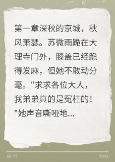为救弟弟我爬龙床小说全章节目录阅读BY欲饮狗血同载酒完结版阅读