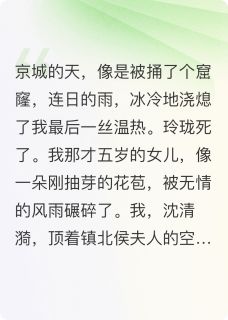骨灰扬，侯爷疯玲珑萧策免费全章节目录阅读