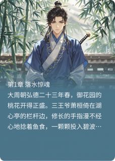 萧桓楚清璃小说大结局在哪看-偷听我心声后闲散王爷疯狂夺嫡完整版免费阅读