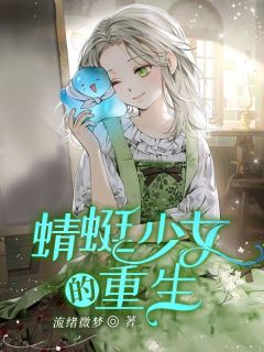 抖音小说蜻蜓少女的重生主角王安安刘佳周翊然全文小说免费阅读