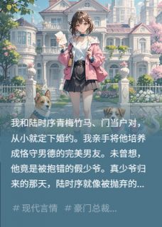 爆款热文沈屿顾承舟在线阅读-真少爷？假少爷？都是我家好少爷全章节列表