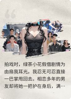 强烈推荐顶流是我哥宋月向礼陆方时在线阅读