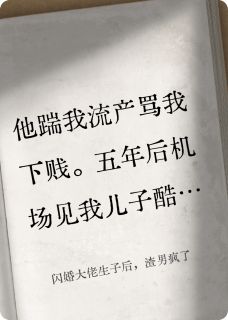 抖音小说闪婚大佬生子后，渣男疯了，主角顾言顾衍之小屿最后结局小说全文免费