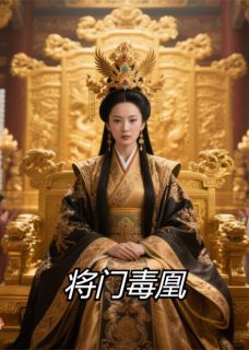 楚惜颜周煜完整版将门毒凰全文最新阅读