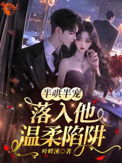 孟静思被迫与初恋分手小说最新章节 孟静思周政言结局是什么