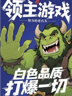 林小桃小绿努力的老石头小说全章节最新阅读