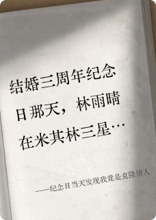 老书虫看了N遍的纪念日当天发现我竟是克隆情人最新章节