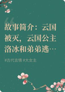 被灭国，疯庇公主杀疯了凌星尘萧山琰萧颜-小说未删减阅读