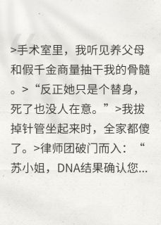 独家抽髓？不好意思，我才是继承者全本大结局小说阅读-随缘阅读网