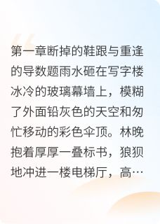 相亲对相是我高中暗恋的卷王未删减阅读