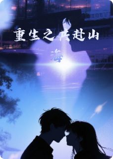 主人公陈佳楠何婉林在线免费试读重生之共赴山海最新章节列表