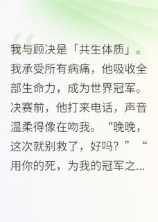 全网直播，我让体坛神话当场报废by顾决苏倩在线阅读