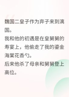 熬夜也要看完的烬海沉欢小说推荐