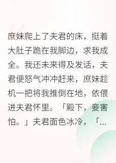 萧瞿阿娘薛子山完整版郡主一怒之下要和离全文最新阅读
