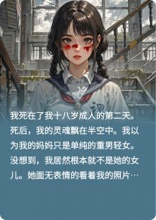 似拟人的掌声xzq的小说被偷走的十八年，我一一清算全文阅读