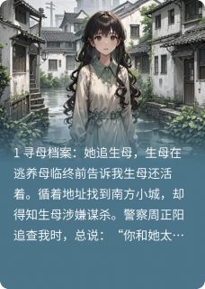 卧底是我小姨(浅风入骨)最佳创作小说全文在线阅读