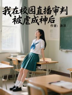 林薇苏小小小说最后结局  林薇苏小小完结版免费阅读