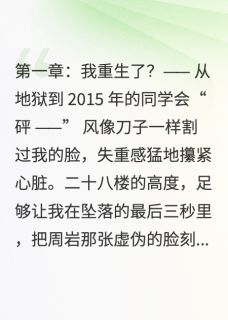 重生新生小说-周岩程墨林雅全篇阅读