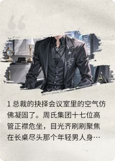 我的心脏在你胸口跳动by辛庄夫子小说完结版在线阅读