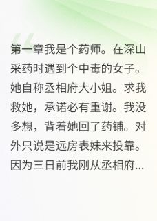 捡个中毒美女当徒弟方如意小翠小说完整在线阅读