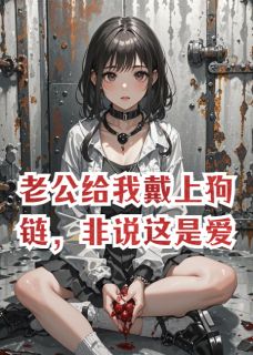 (抖音小说)顾北辰林烟然小说全文阅读免费