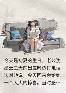 全章节小说一别两宽，余生不相见言非儿最新阅读