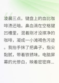 被调到清闲部门后，我开始养老了在哪免费看，苗苔金锐苔藓小说章节目录阅读