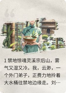 竹屋凌绝是哪部小说的主角 剑尊他见不得毛茸茸全文无弹窗