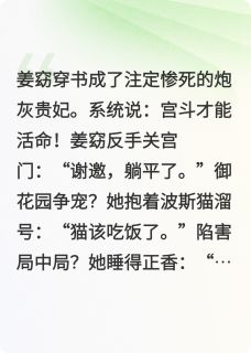 姜窈萧策主角抖音小说咸鱼贵妃总被帝王碰瓷在线阅读