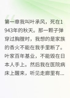 主角是叶明轩环保叶天华的小说-私生子干翻豪门继承人完整章节阅读-随缘阅读网