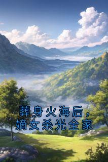 沈凌瑶裴临渊章节免费阅读